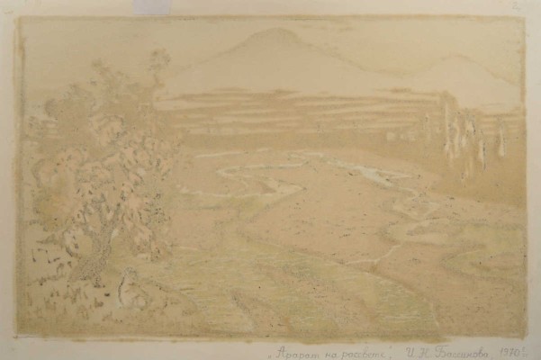 Бассинова Ирина Николаевна. Арарат на рассвете 